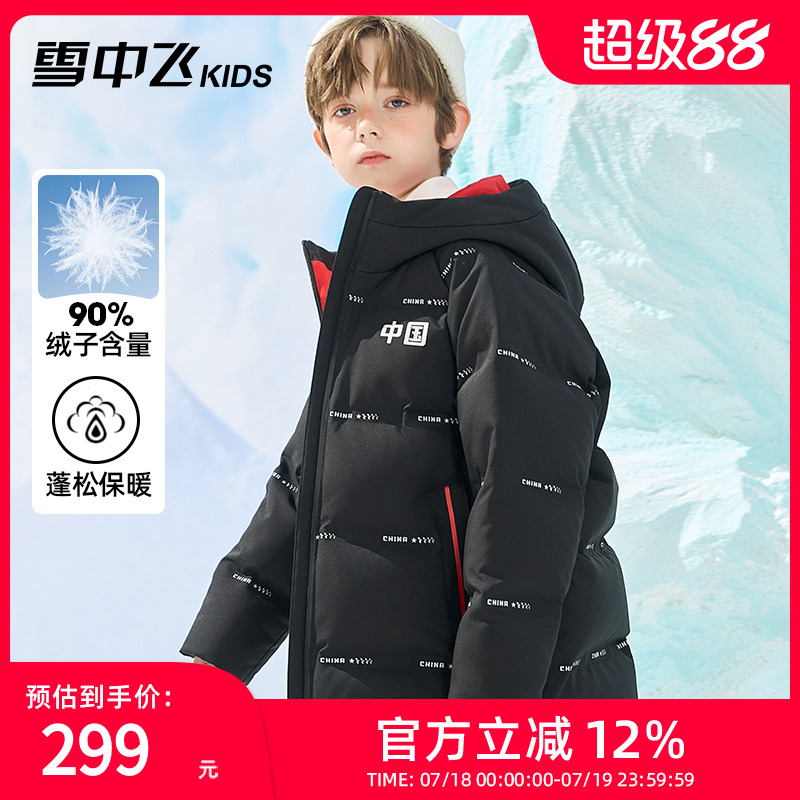 雪中飞kids中长款加厚羽绒服