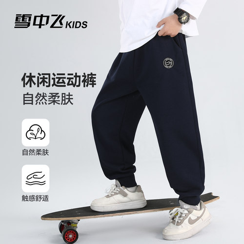 雪中飞kids童装儿童休闲裤子2026春秋新款男童运动裤百搭长裤子