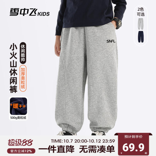 雪中飞kids童装2026年男童中大童新款舒适保暖舒适加厚时尚卫裤