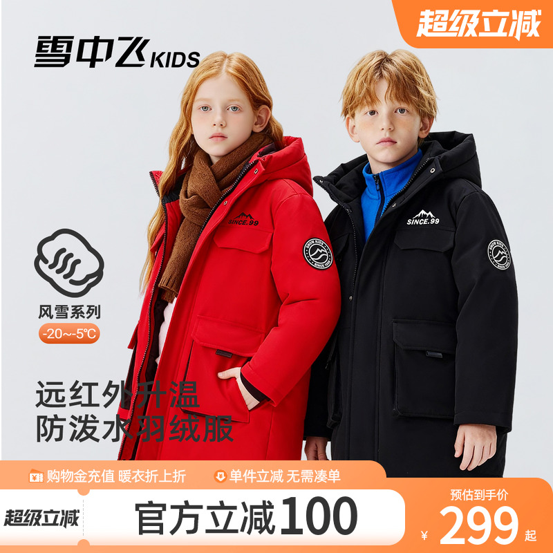 雪中飞kids儿童羽绒服女童男童