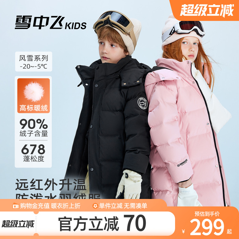 【远红外】雪中飞kids童装儿童羽绒服男女童冬季新款加厚保暖外套