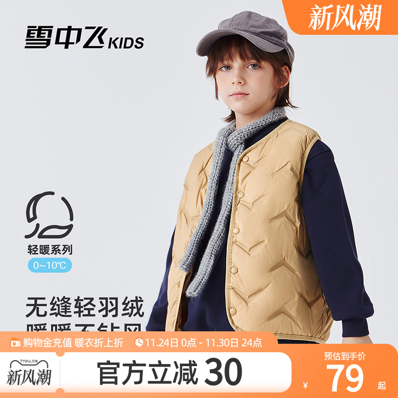 雪中飞kids儿童轻量空气羽绒马甲