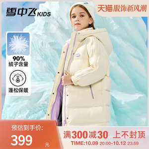 雪中飞kids童装儿童羽绒服女童中大童长款撞色2023新款洋气羽绒服