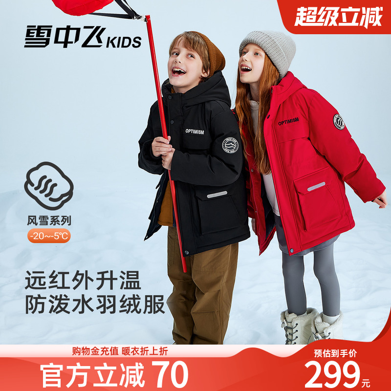 【远红外】雪中飞kids童装儿童羽绒服男女童冬季新款加厚保暖上衣