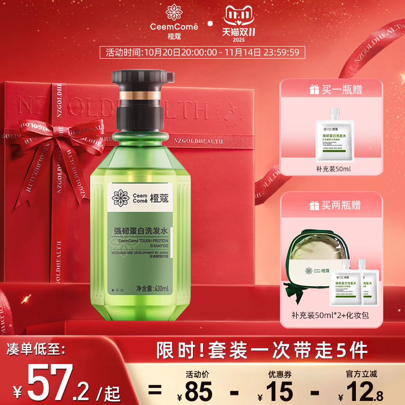 橙蔻强韧蛋白洗发水国产洗发露