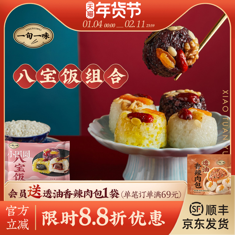 【一旬一味】小团圆八宝饭血糯米饭传统方便米饭年货速食品 4袋装,粮油调味/速食/干货/烘焙,饭团/八宝饭,淘宝优惠券,粉丝福利购,淘宝优惠卷