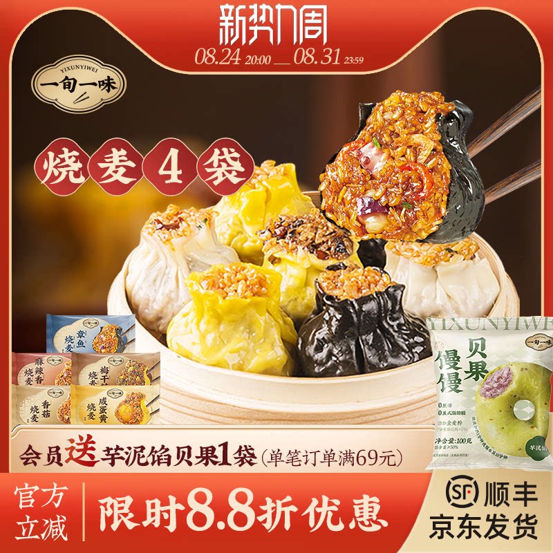 一旬一味糯米烧麦组合装方便早餐