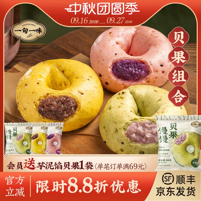 江苏苏州贝果馒馒一旬一味100g图片
