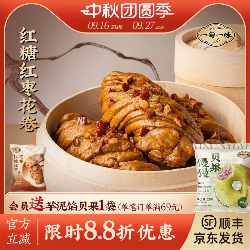 【一旬一味】红糖红枣花卷速冻手工面点早餐广西红糖千层卷 组合图片