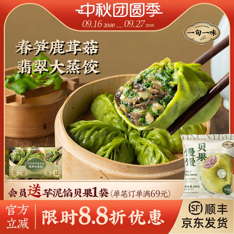 【一旬一味】鹿茸菇春笋大蒸饺速冻面点早餐手作蒸饺煎饺子组合装