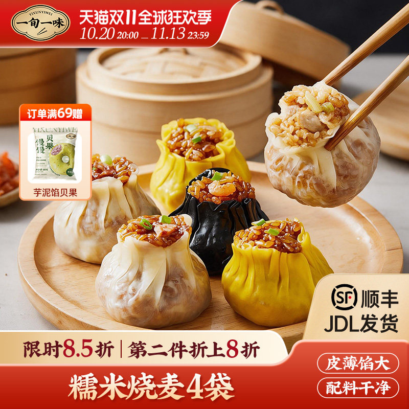 【一旬一味】糯米烧麦烧卖速冻半成品大个速食网红方便早餐 4袋装