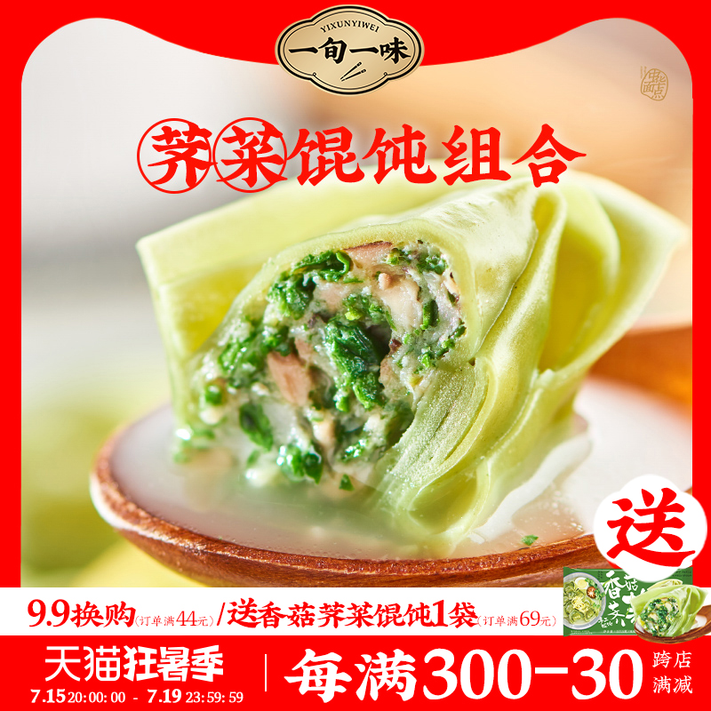 一旬一味全手工精心制作馄饨