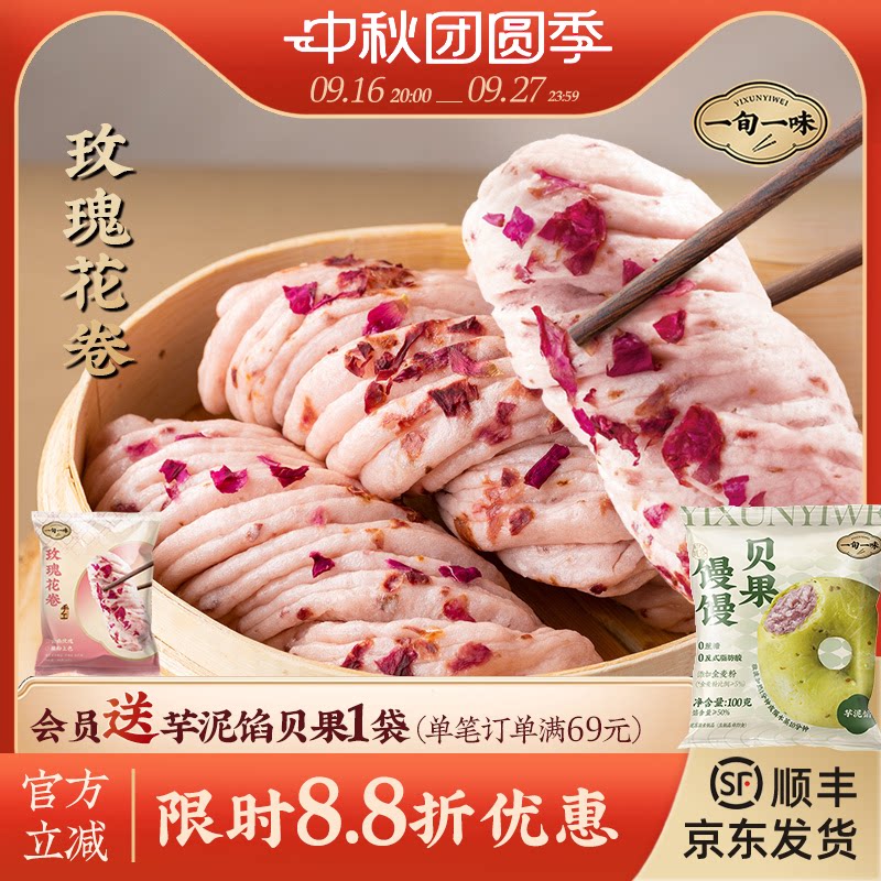 【一旬一味】玫瑰花卷速冻手工面点云南玫瑰早餐速食半成品 组合图片