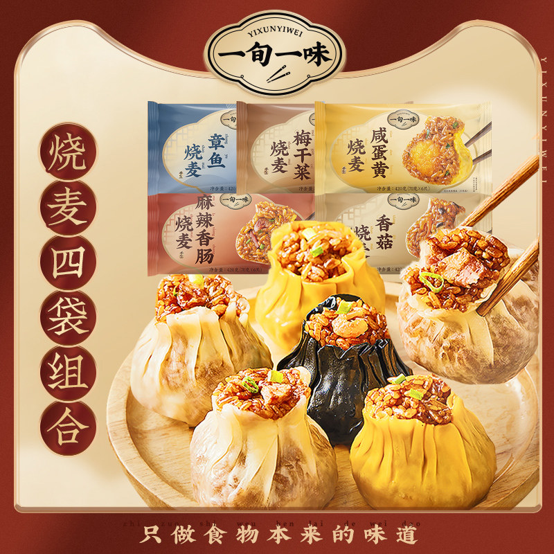 【一旬一味】糯米烧麦烧卖速冻半成品大个速食网红方便早餐 4袋装