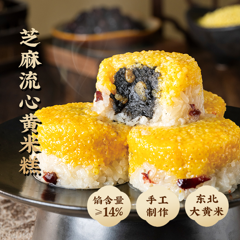 【一旬一味】芝麻流心黄米糕凉糕手工速冻半成品饭团粘糕速食 2袋,粮油调味/速食/干货/烘焙,饭团/八宝饭,淘宝优惠券,粉丝福利购,淘宝优惠卷