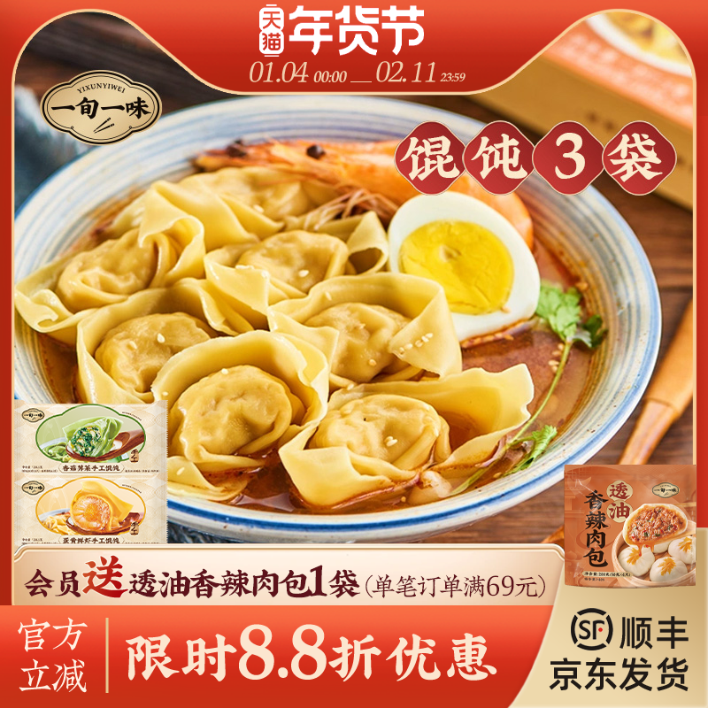 【一旬一味】手工大馄饨冷速冻营养方便食品水饺子早餐混沌 3袋装,粮油调味/速食/干货/烘焙,水饺/煎饺/虾饺,淘宝优惠券,粉丝福利购,淘宝优惠卷