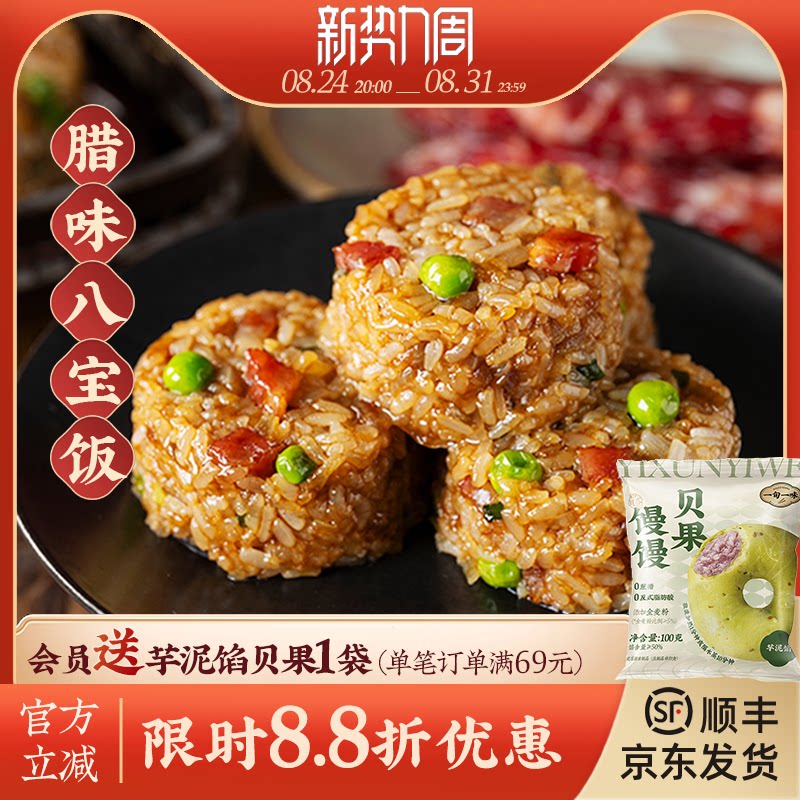 【一旬一味】腊味八宝饭团广式二八腊肠年夜饭年货速食米饭组合装