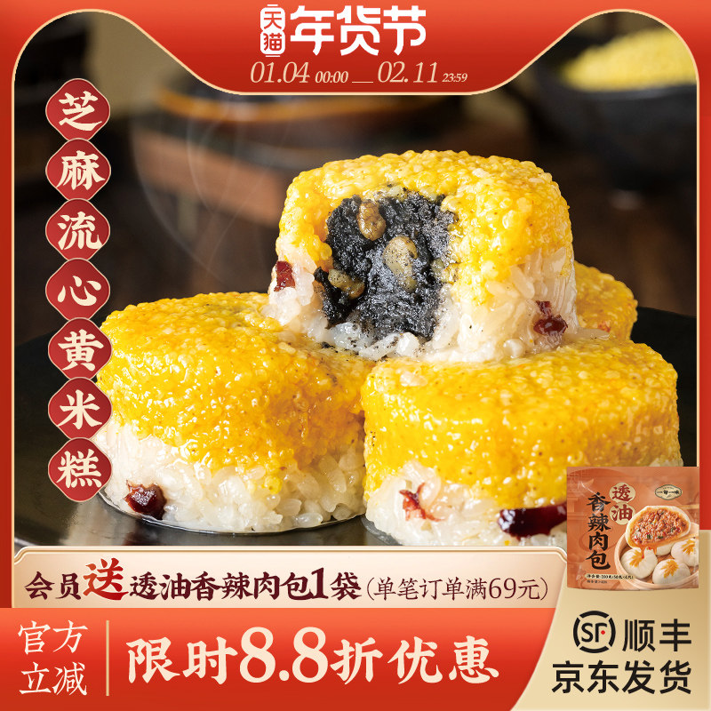 【一旬一味】芝麻流心黄米糕凉糕手工速冻半成品饭团粘糕速食组合,粮油调味/速食/干货/烘焙,饭团/八宝饭,淘宝优惠券,粉丝福利购,淘宝优惠卷