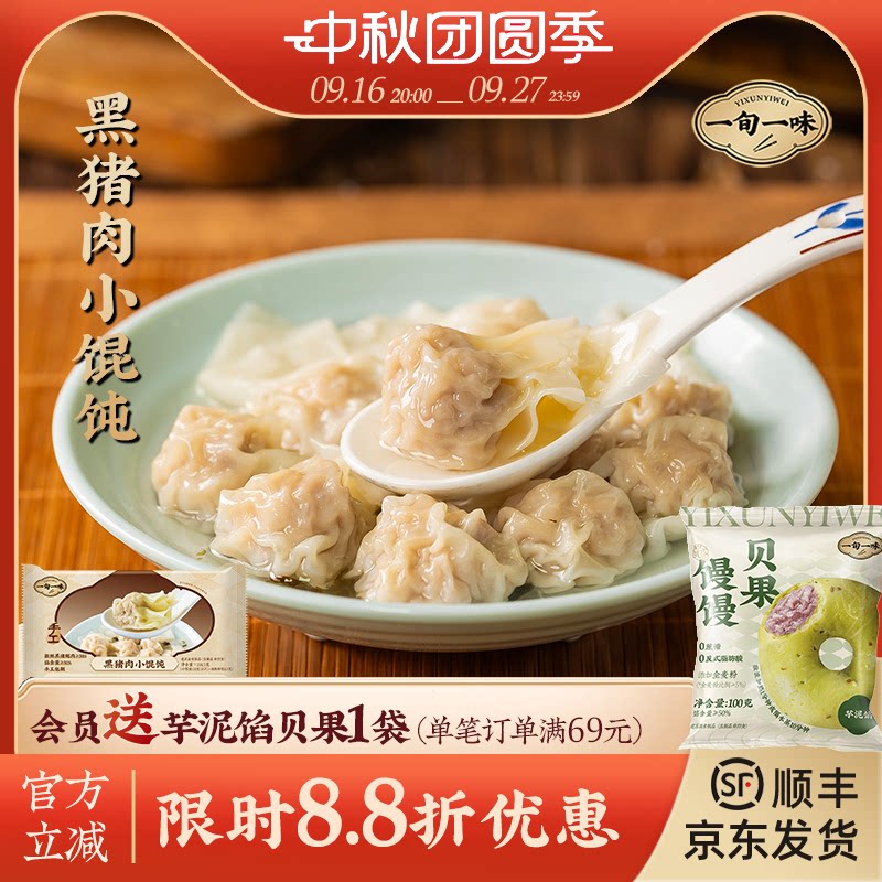 【一旬一味】黑猪肉小馄饨速冻早餐混沌手工小云吞营养速食 组合图片