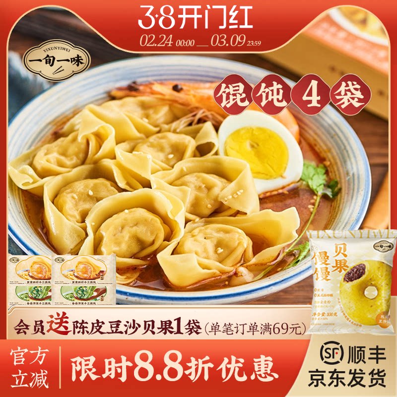 【一旬一味】大馄饨冷速冻方便食品水饺子手工混沌 组合装4袋