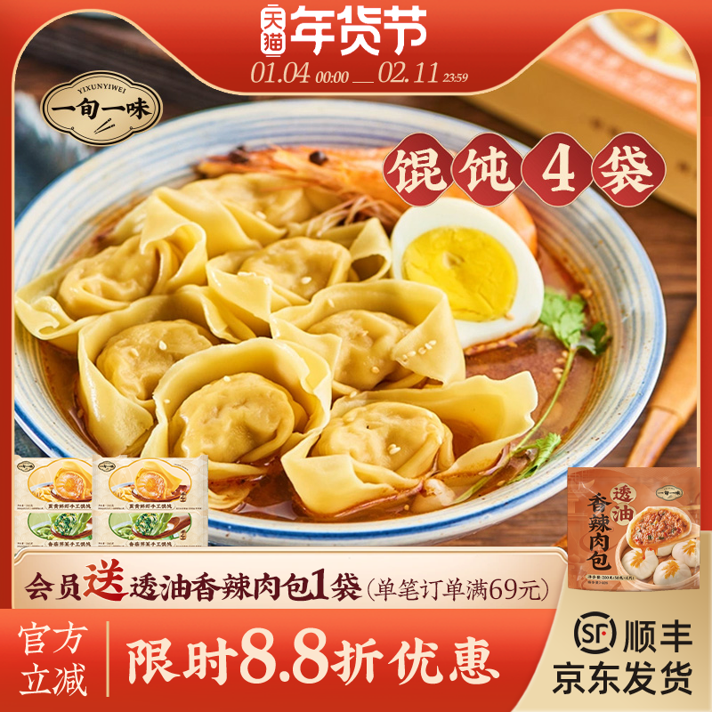 【一旬一味】大馄饨冷速冻方便食品水饺子手工混沌 组合装4袋