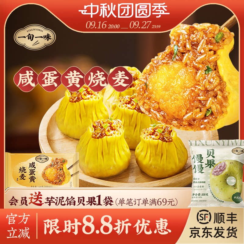 咸蛋黄早点速食糯米烧麦图片