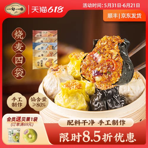 一旬一味糯米烧麦组合装方便早餐