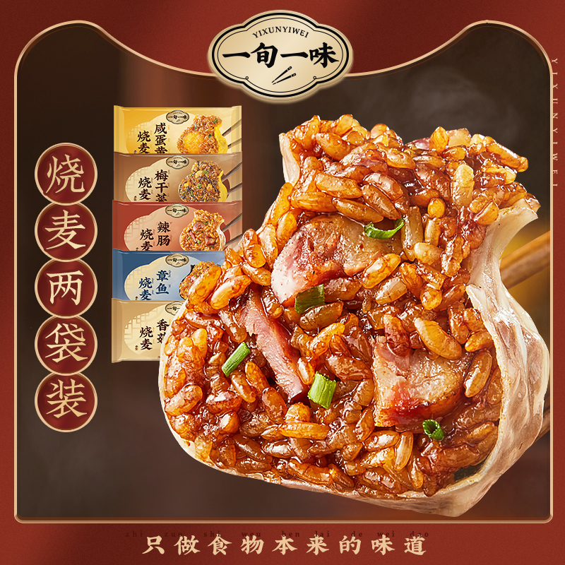 【一旬一味】糯米咸蛋黄烧麦速冻半成品纸皮烧卖速食方便早餐 2袋属于什么档次？