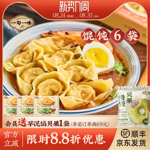 一旬一味手工馄饨香菇荠菜混沌
