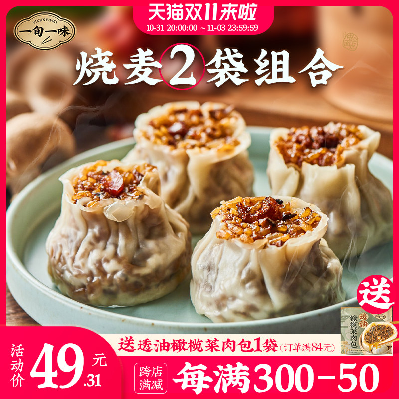 【一旬一味】糯米咸蛋黄烧麦速冻半成品纸皮烧卖速食方便早餐 2袋属于什么档次？
