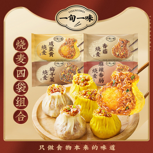 【一旬一味】糯米烧麦烧卖速冻半成品大个速食网红方便早餐 4袋装