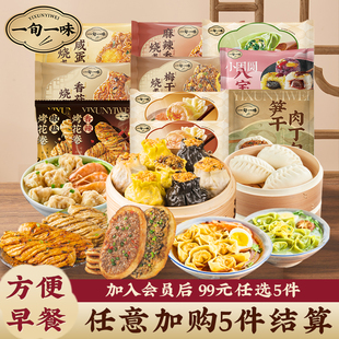 糯米烧麦速冻半成品馄饨云吞笋干包子烧饼花卷 任选5件 99元