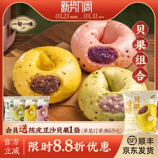 馒头夹心早餐食品面包 贝果馒馒无蔗糖新中式 1袋装 一旬一味