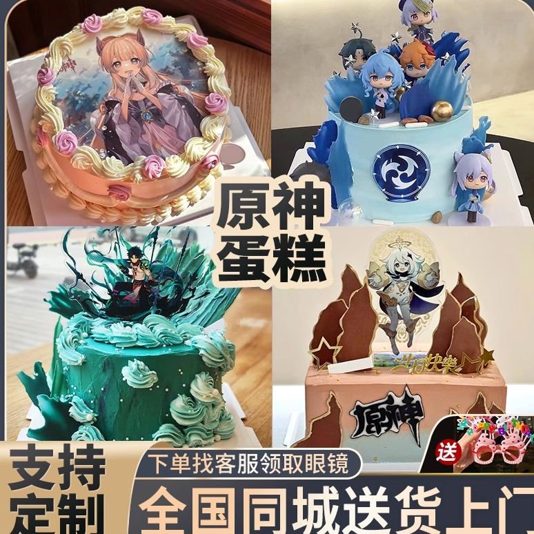 原神生日蛋糕全国同城配送