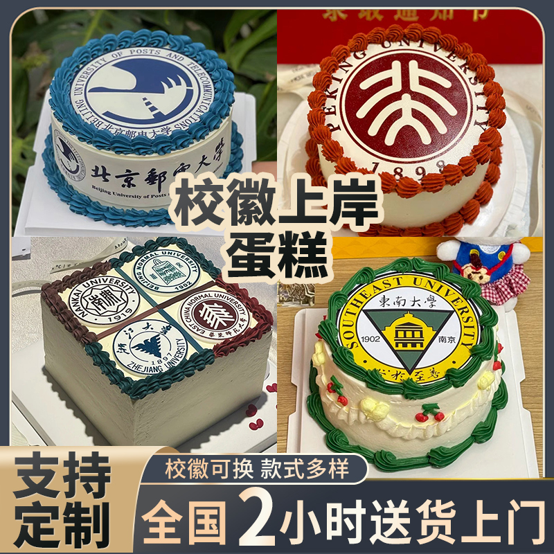 校徽生日蛋糕定制同城配送