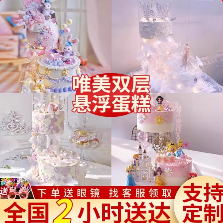 双层悬浮生日蛋糕全国同城配送