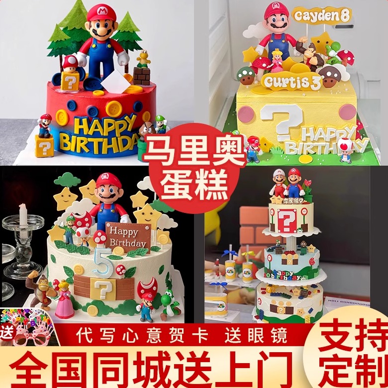 超级马里奥生日蛋糕全国同城配送