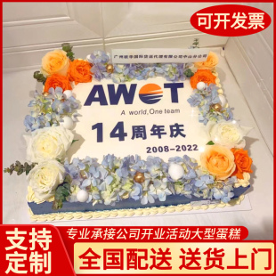 公司企业蛋糕生日蛋糕定制开业周年庆典乔迁毕业北京全国同城配送