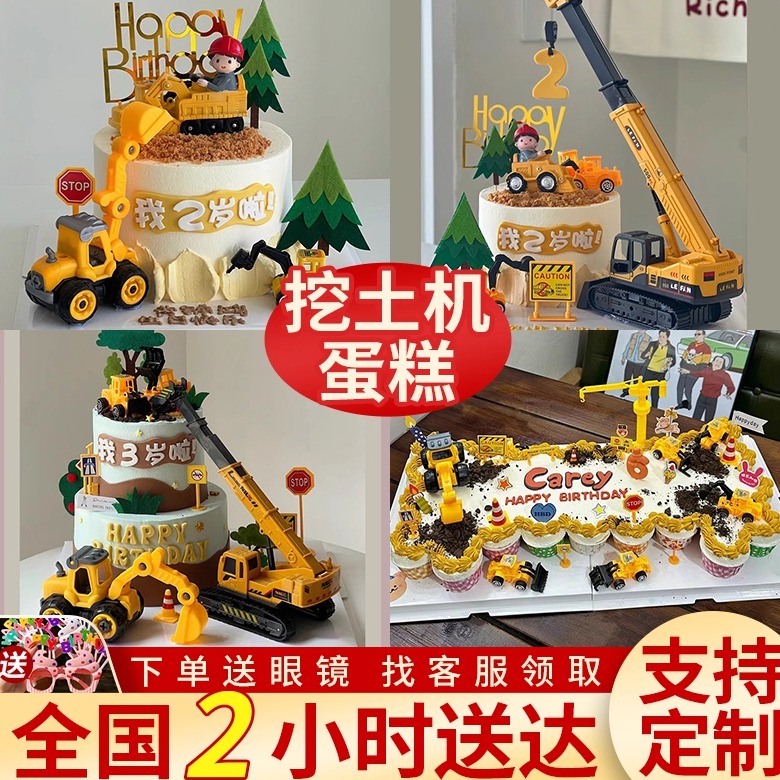 挖土机蛋糕定制男孩周岁工程车儿童生日蛋糕上海北京全国同城配送