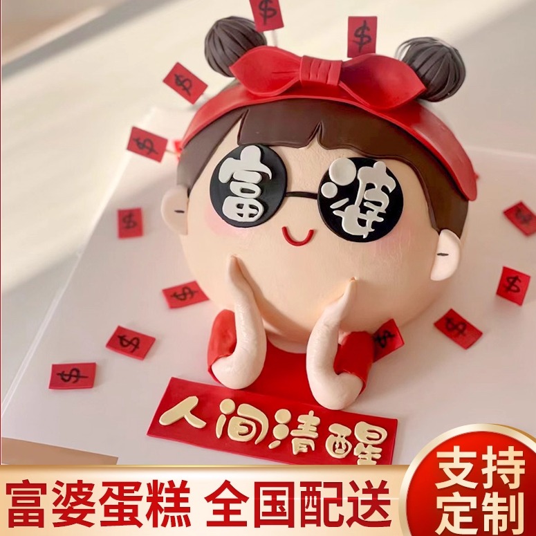 富婆生日蛋糕全国同城配送