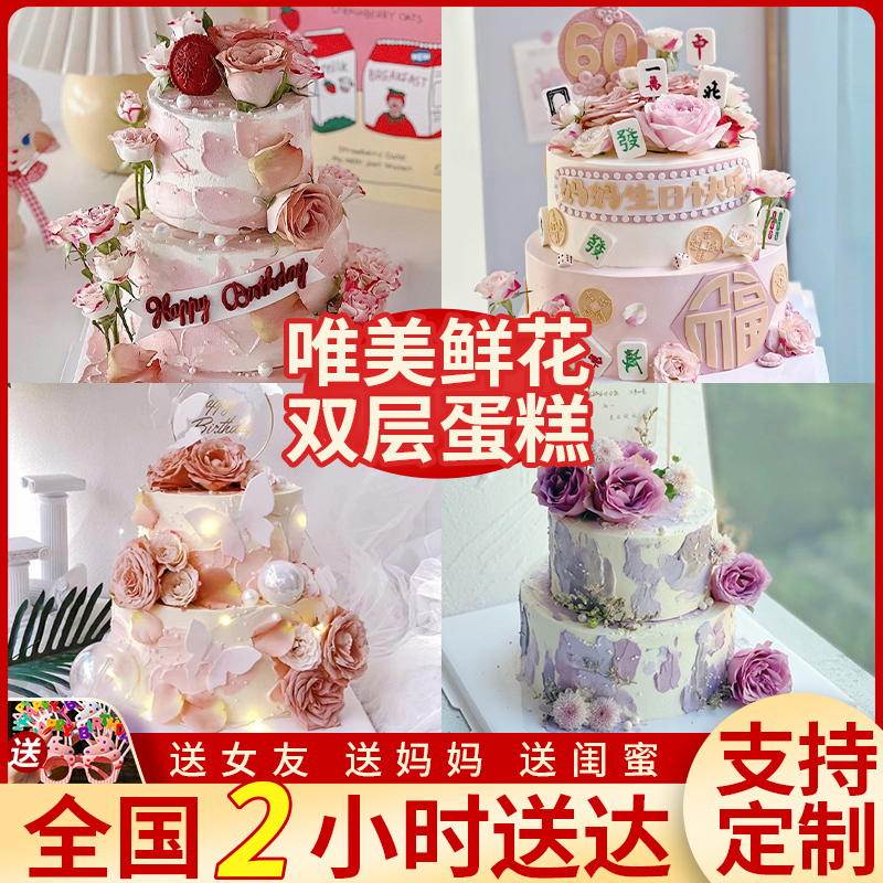 双层鲜花生日蛋糕全国同城配送