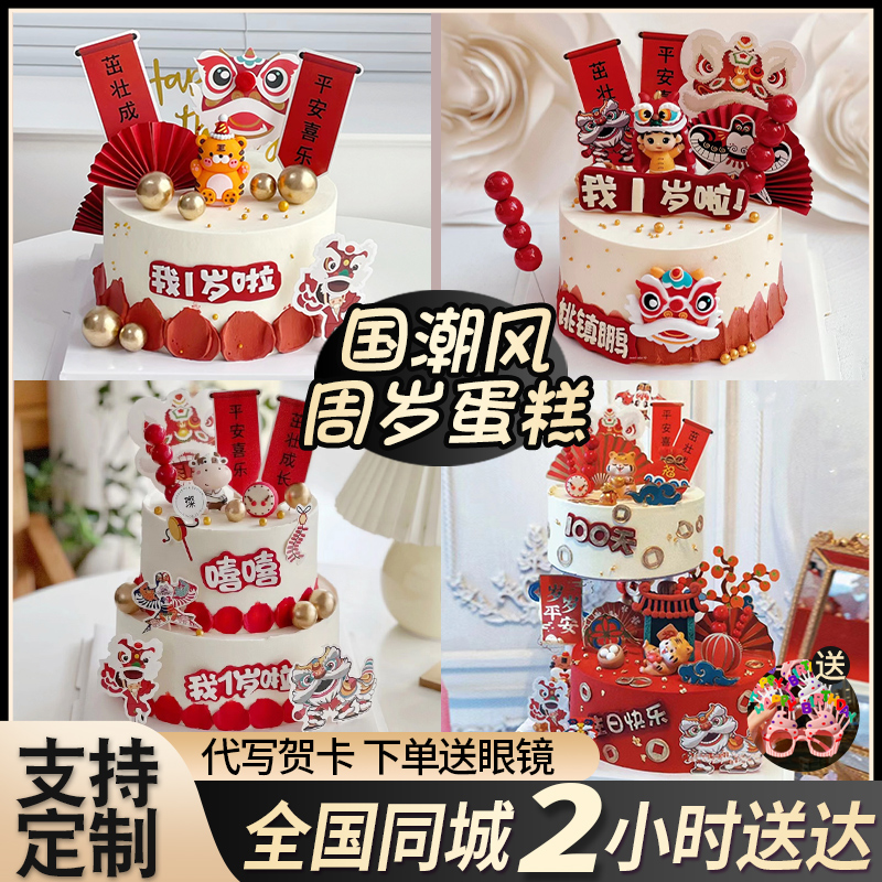 国潮风儿童周岁蛋糕全国同城配送