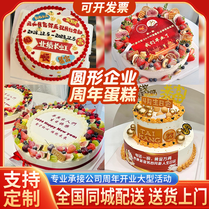 公司企业圆形生日蛋糕同城配送