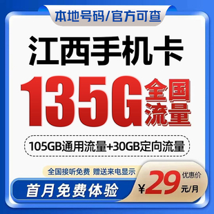 江西抚州移动花卡手机流量卡电话卡低月租套餐4G上网大王卡无漫游