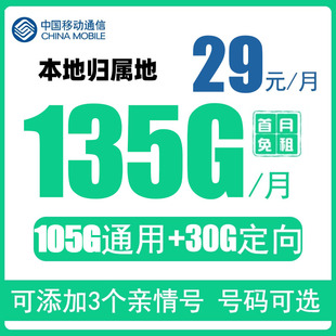 卡188G国内流量无漫游 中国移动手机卡流量低月租4G号码