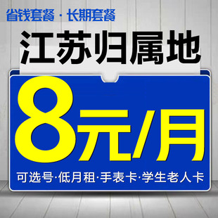 卡套餐低月租上网卡大王卡国内无漫游 镇江手机电话卡流量卡4G号码