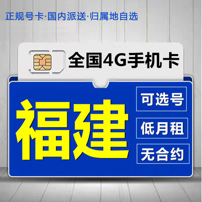 福建南平移动花卡手机流量卡电话卡低月租4G上网大王卡低价无漫游