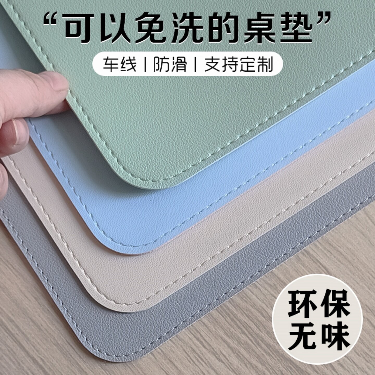 环保无味免洗防油桌垫图片