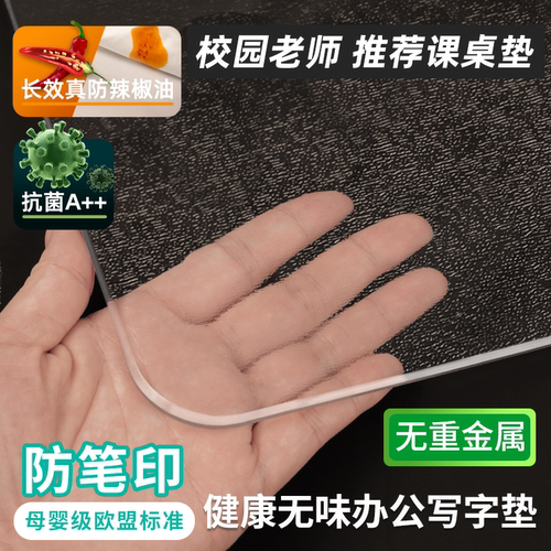 叶滨健康PVC无味桌面垫书桌垫