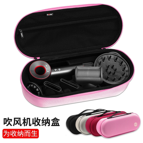 戴森吹风机收纳盒便携收纳包